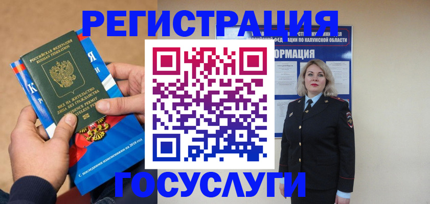 прописка 2025 в Северобайкальске